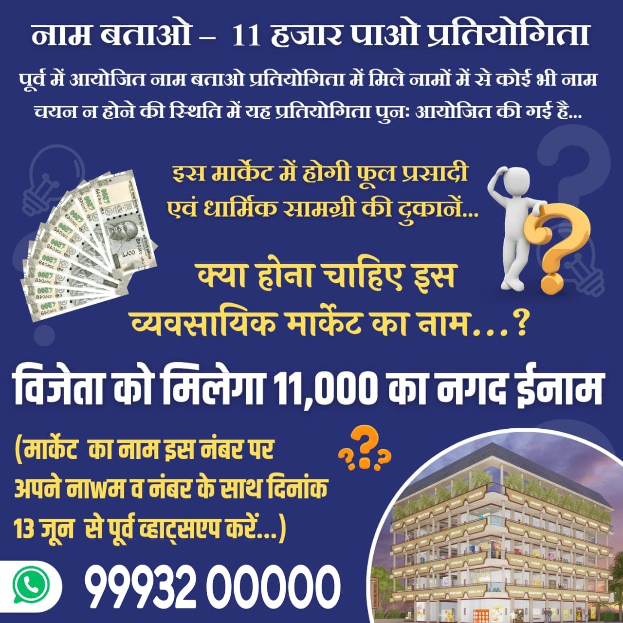 🎁 नाम बताओ ₹11,000 पाओ! खंडवा के छेगांव माखन में, एशिया की सबसे ऊँची 81 फीट भगवान बालाजी की प्रतिमा के पास बन रहा है एक भव्य धार्मिक मार्केट — अपने नाम से रचिए इतिहास! 🛕✨
