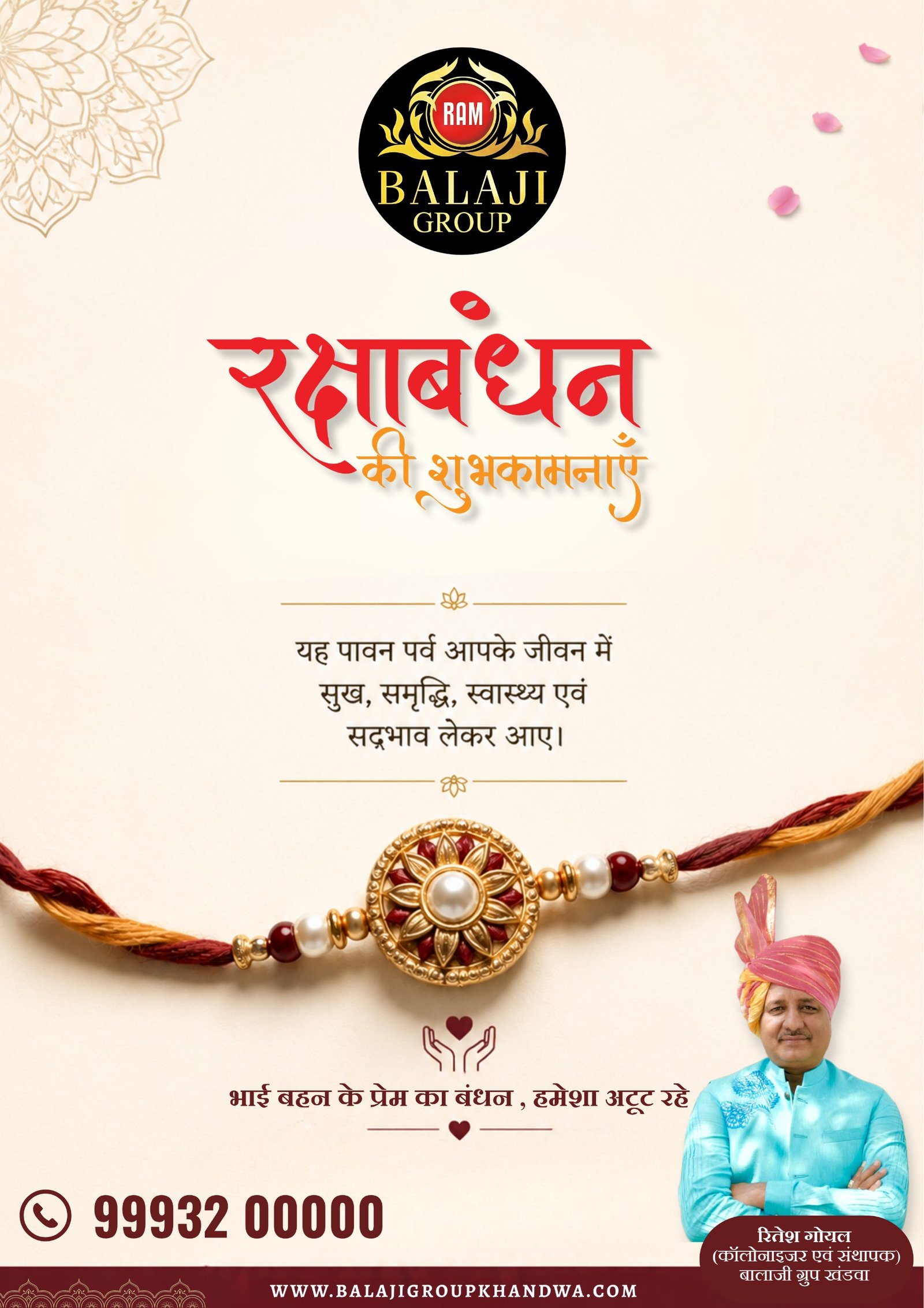 *रक्षाबंधन पर बालाजी ग्रुप का बड़ा तोहफा: संस्थापक रितेश गोयल ने दीं शुभकामनाएं,5% फेस्टिव डिस्काउंट और कॉलोनी में उत्सव का आमंत्रण*